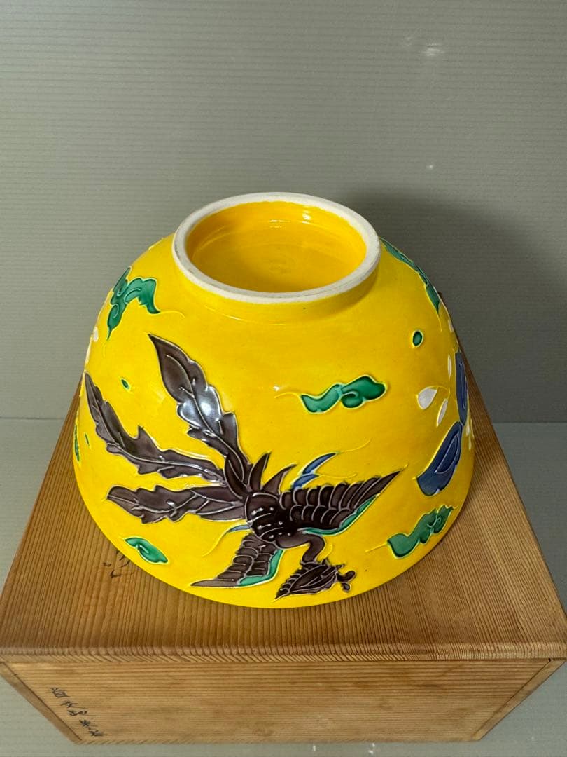 2395 清水焼　平安雲景　黄交趾鳳凰文　菓子鉢　時代物