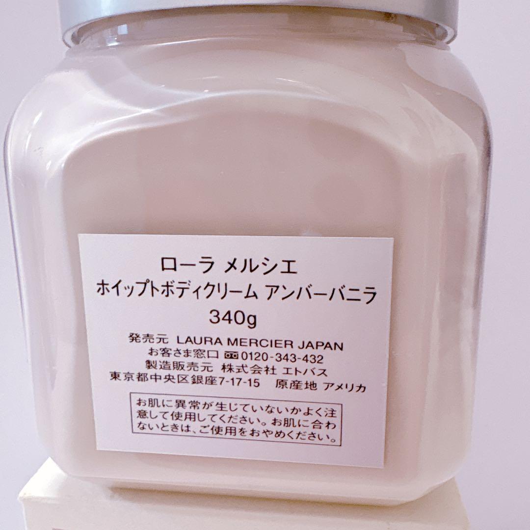 LAURA MERCIER ★ アンバーバニラ ★ ボディクリーム