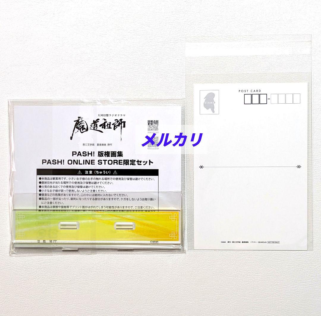 魔道祖師　大河幻想ラジオドラマ　アクリルスタンド　5点セット　忘羨　ギアラス