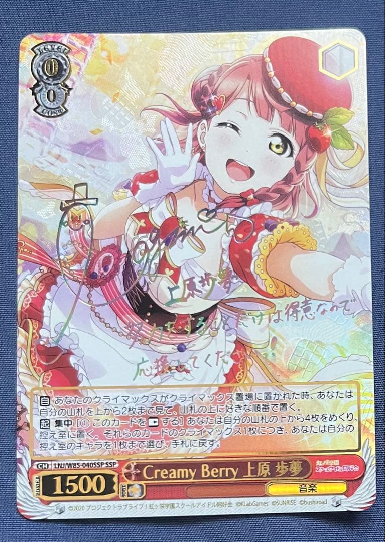 k*u様 ヴァイス ラブライブ！ Creamy Berry 上原歩夢 SSP