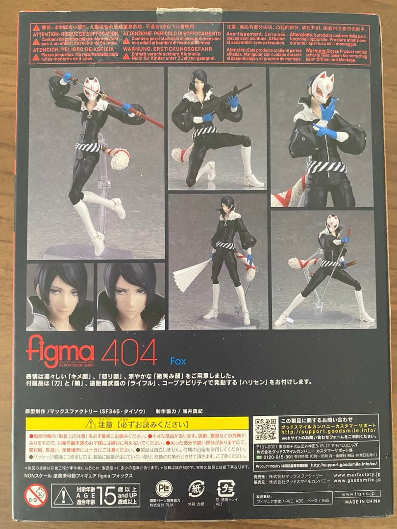 ペルソナ 5 フォックス figma P5 喜多川祐介 フィギュア 開封済み