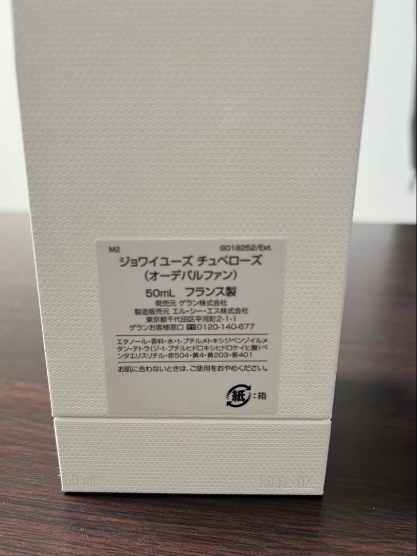 【新品送料込！】GUERLAIN JOYEUSE TUBEREUSE 50ml