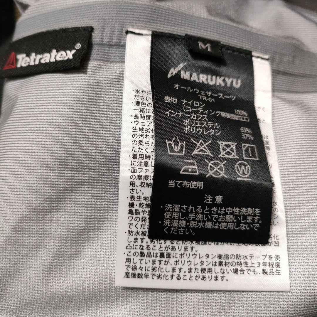 【MARUKYU】マルキュー オールウェザースーツTR-01 美品