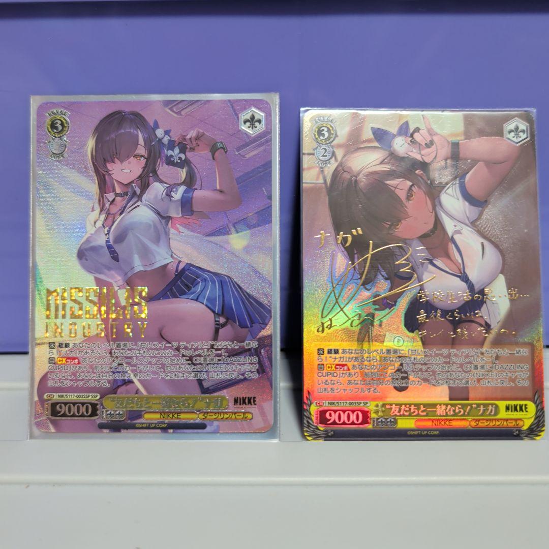ヴァイスシュヴァルツ　NIKKE ナガ　SP SSP セット