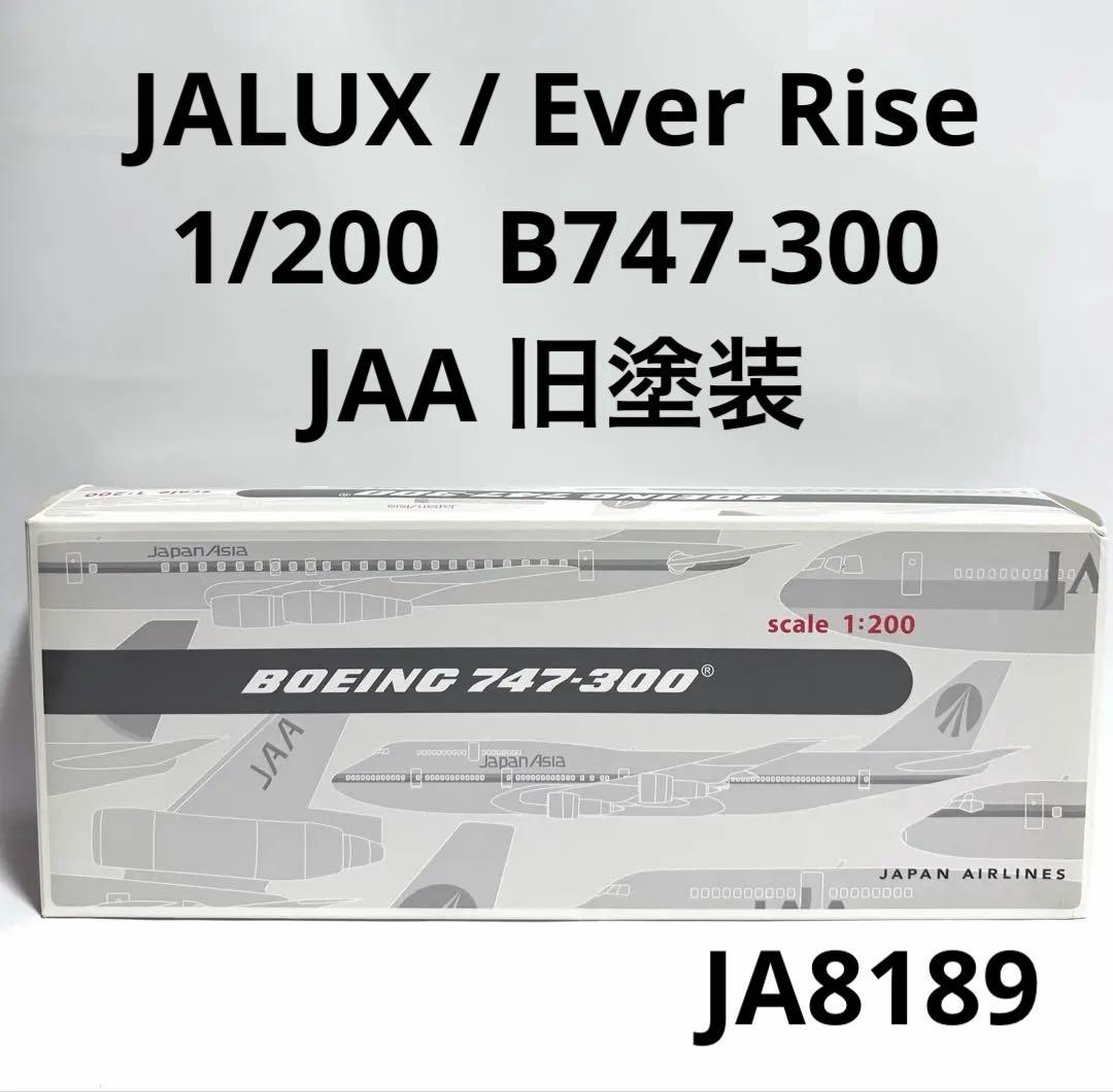 JALUX 1/200 B747-300 JAA日本アジア航空 旧塗装