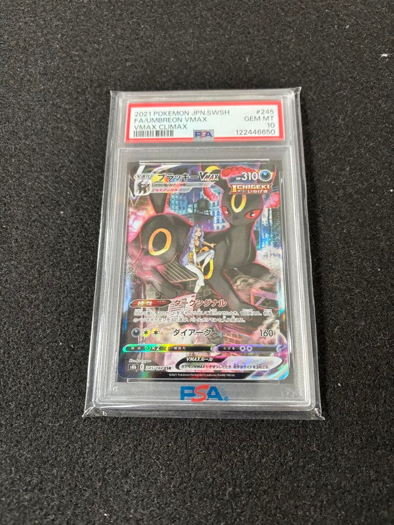 【PSA10】ブラッキーVMAX CSR 245/184