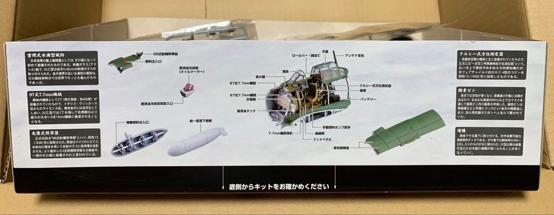 トミーテック1/48内部構造再現模型 零式艦上戦闘機52型 第204海軍航空隊
