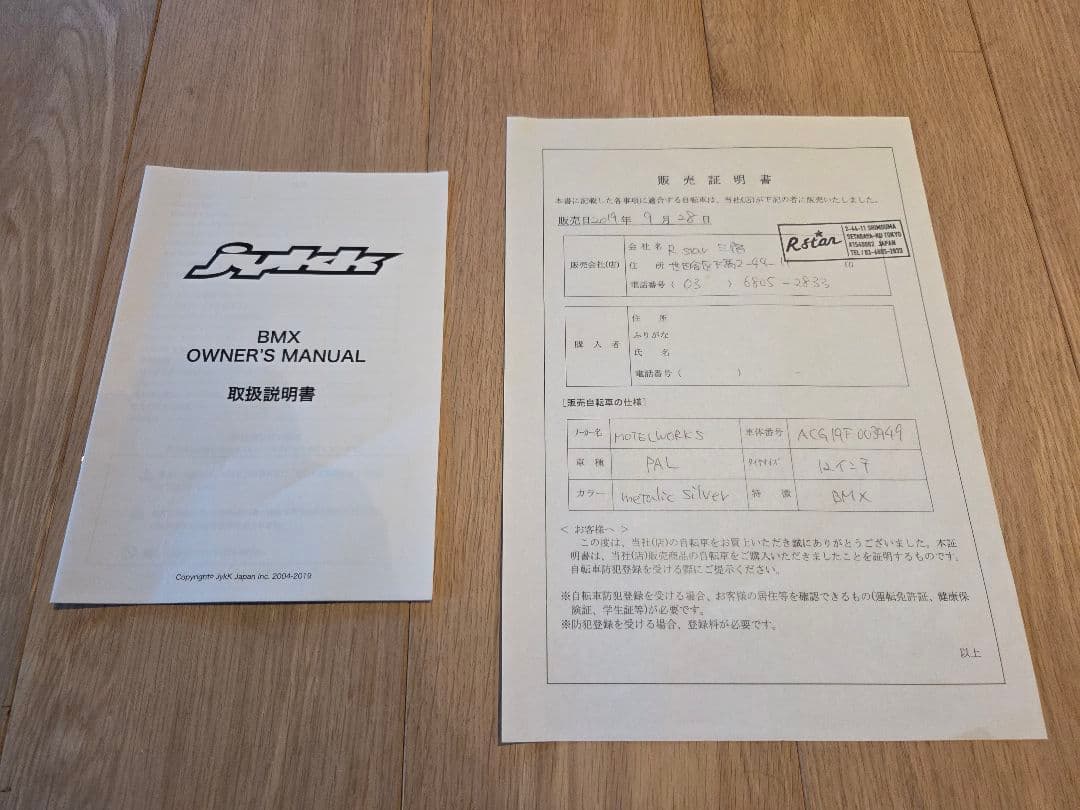 MOTEL WORKS 12インチ自転車 BMX