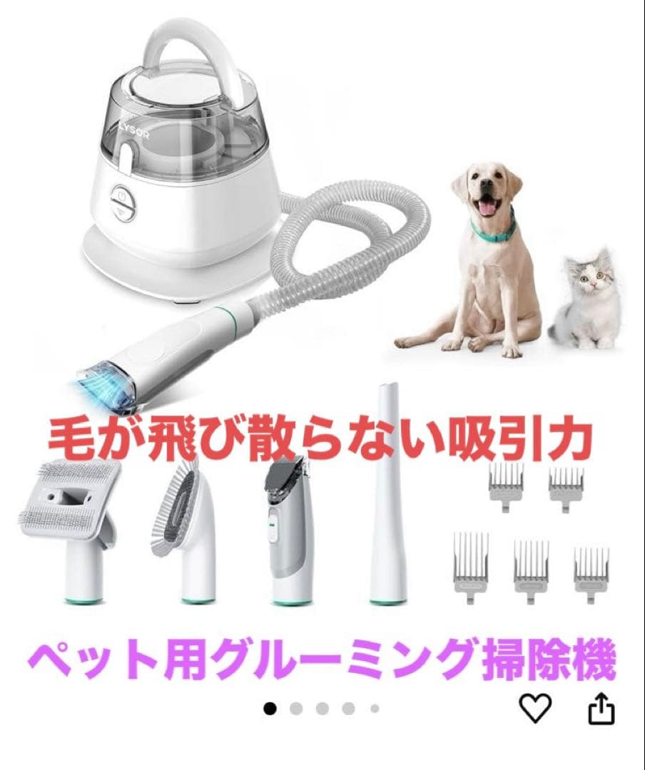 ペット用グルーミング掃除機　LYSOR