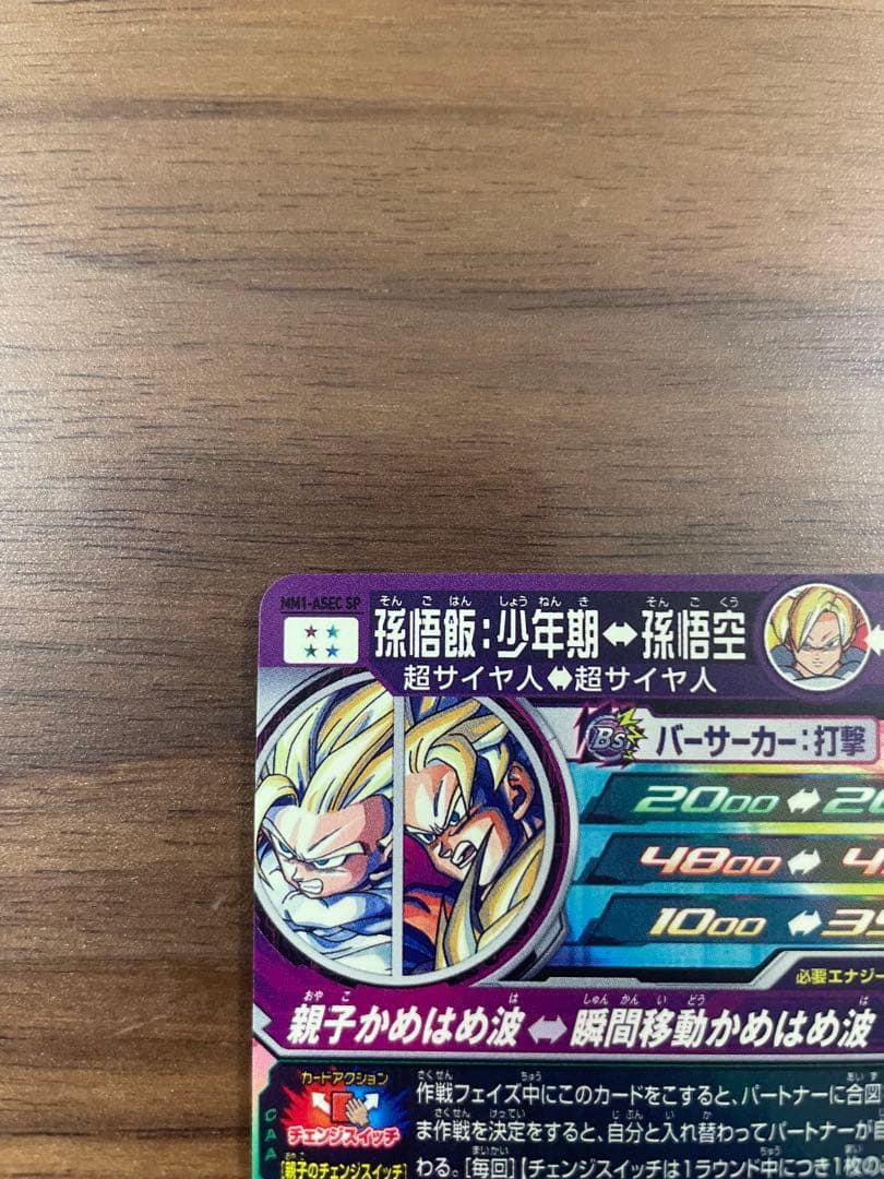 孫悟飯　少年期　MM1-ASEC SP