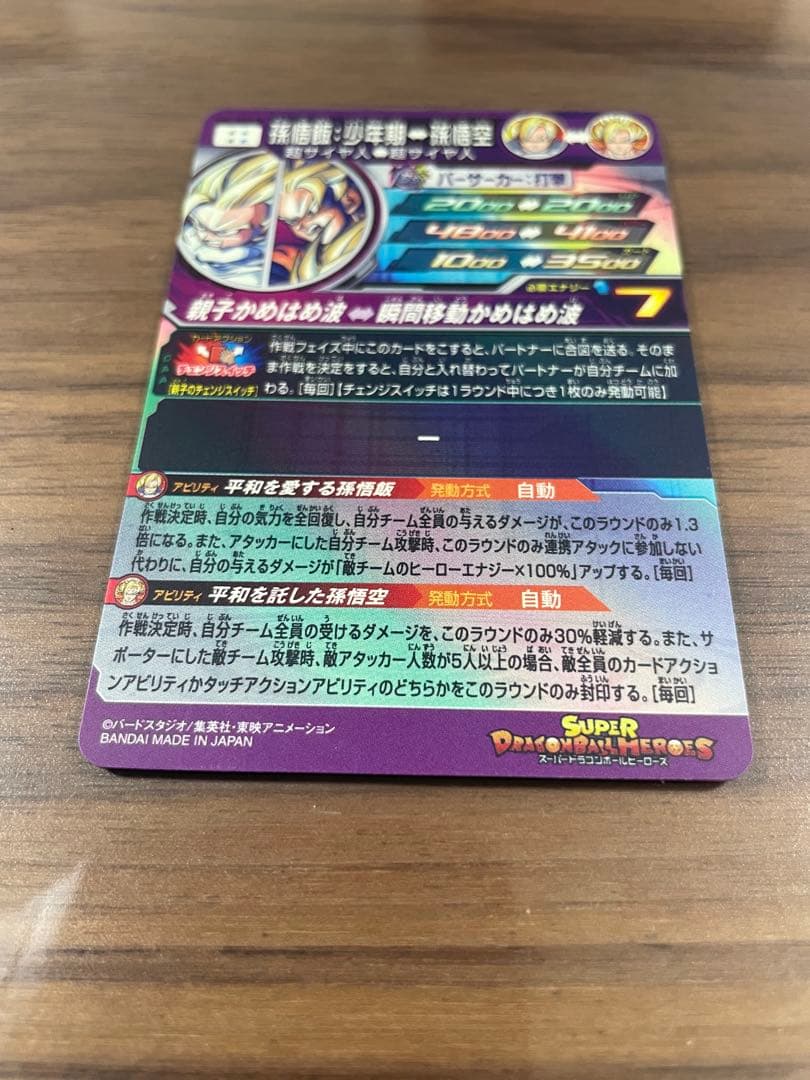 孫悟飯　少年期　MM1-ASEC SP