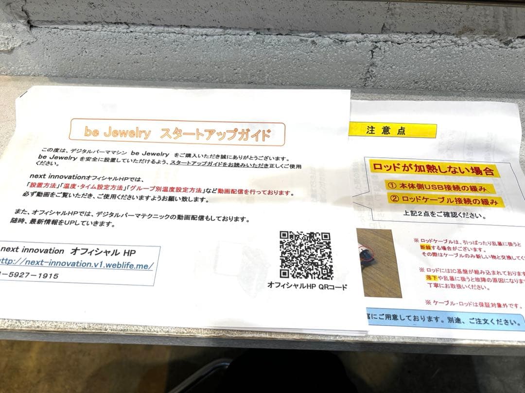 【早い者勝ち！】デジタルパーマ機　美容室専用　bejewelry本体＋ロッド