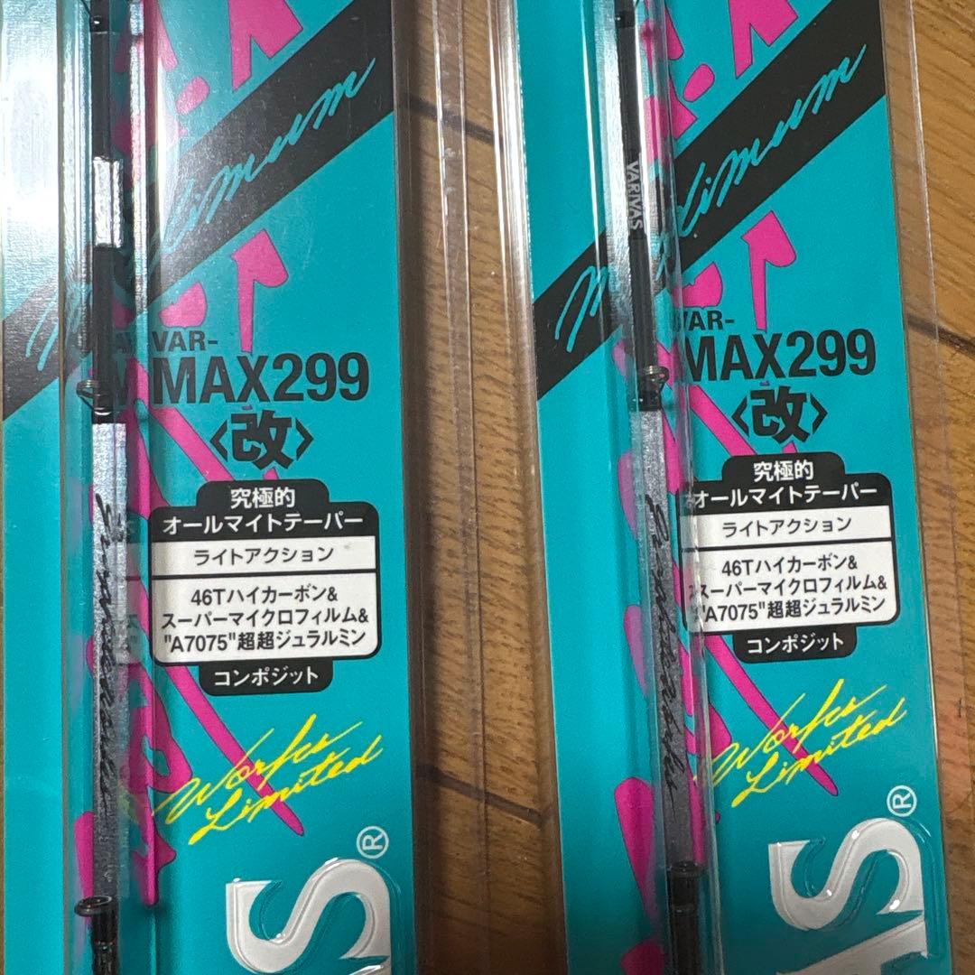 【新品未使用】バリバス　VAR-MAX299〈改〉