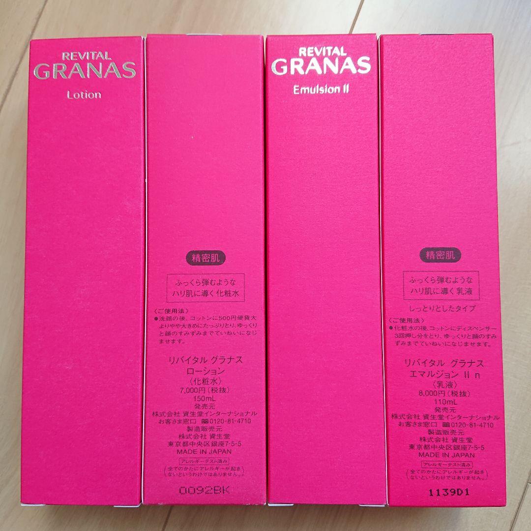リバイタルグラナス ローション・エマルジョンⅡ しっとり４本セット