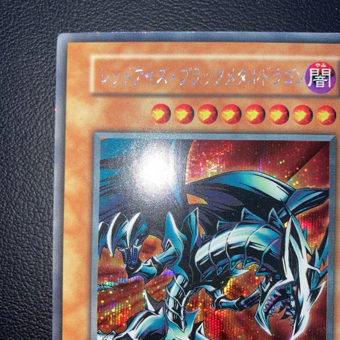 美品〜良品　レッドアイズブラックメタルドラゴン　シークレットレア　初期　シク