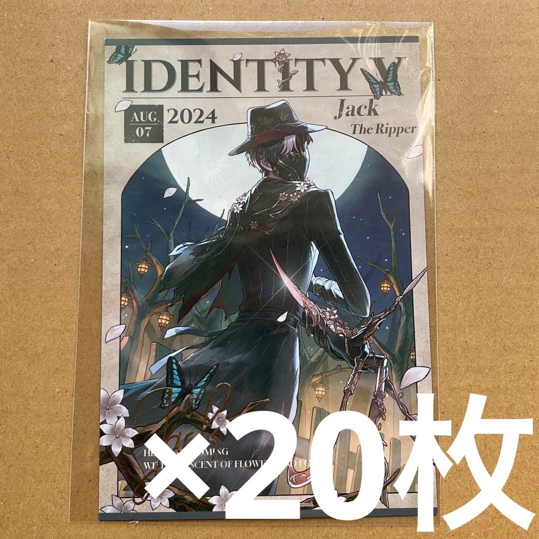 Identity V CHARACTER ポストカード リッパー 20個