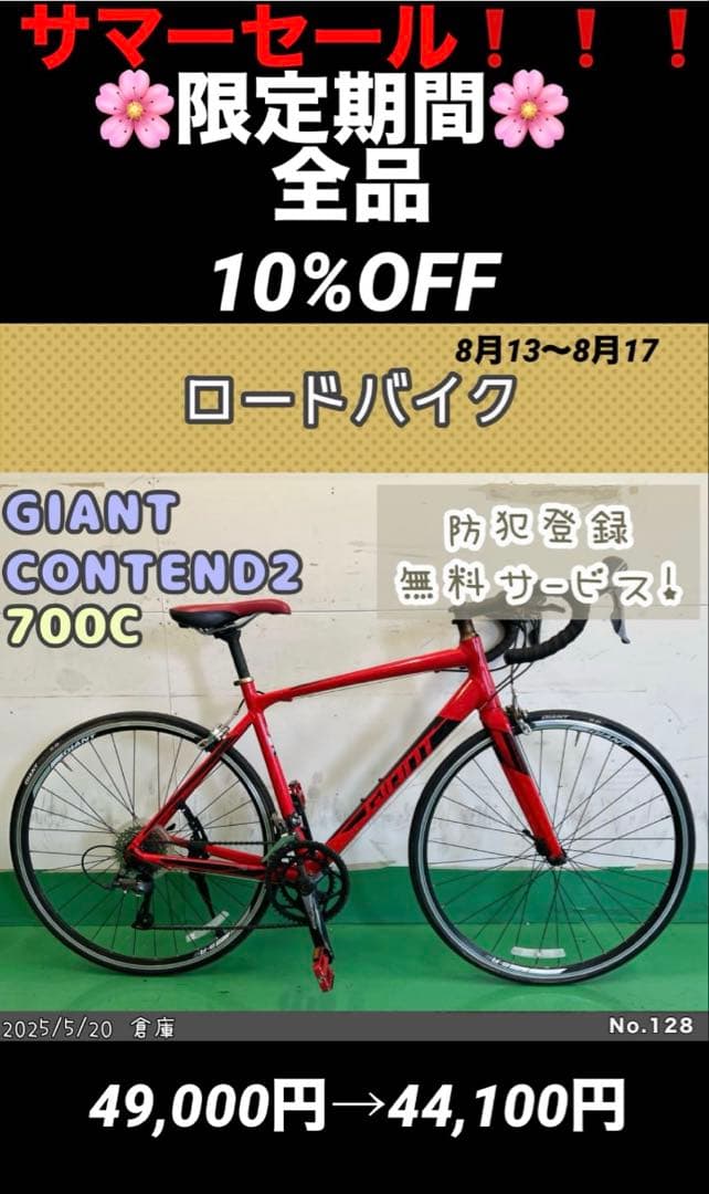 ロードバイク　GIANT CONTEND2 ジャイアント　コンテンド