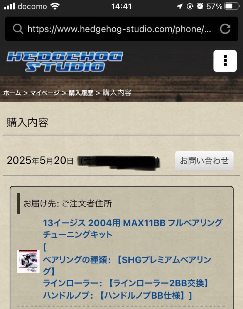 Daiwa 13イージス 2004 &ヘッジホグベアリングキット