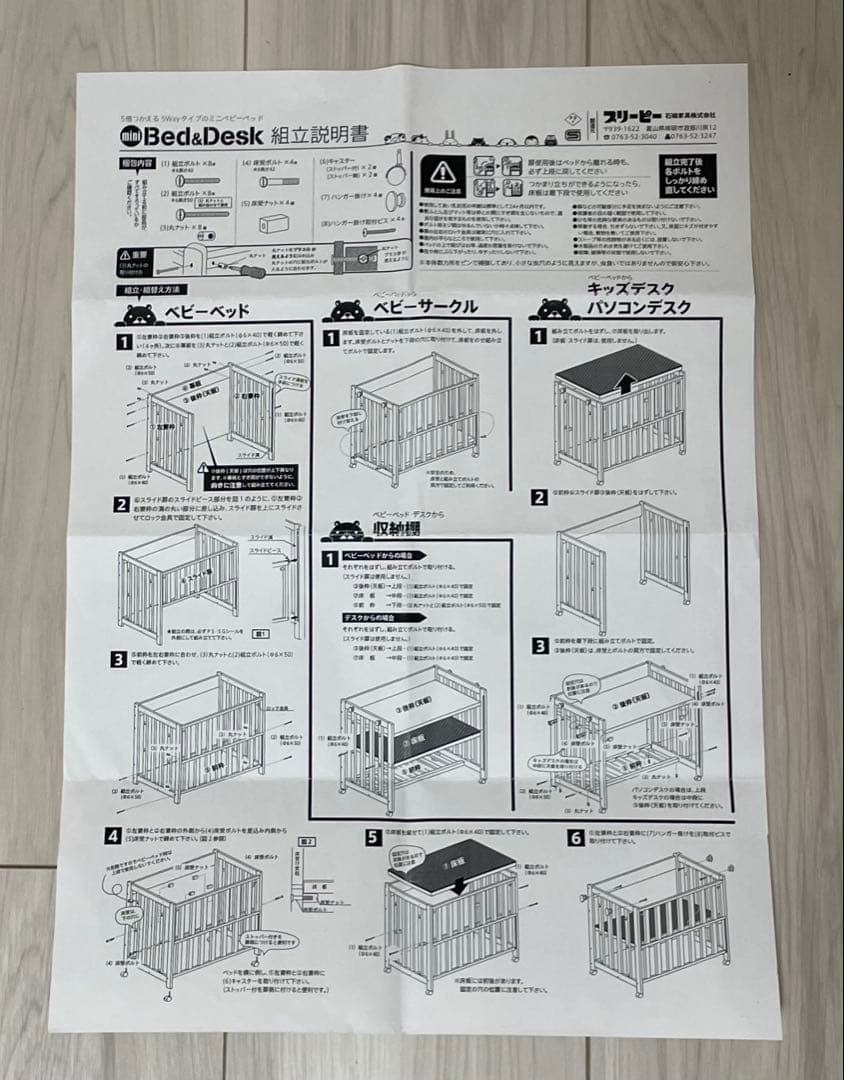 スリーピー 日本製 5way ミニベッド＆デスク (おまけ付き） ※値下げ相談可