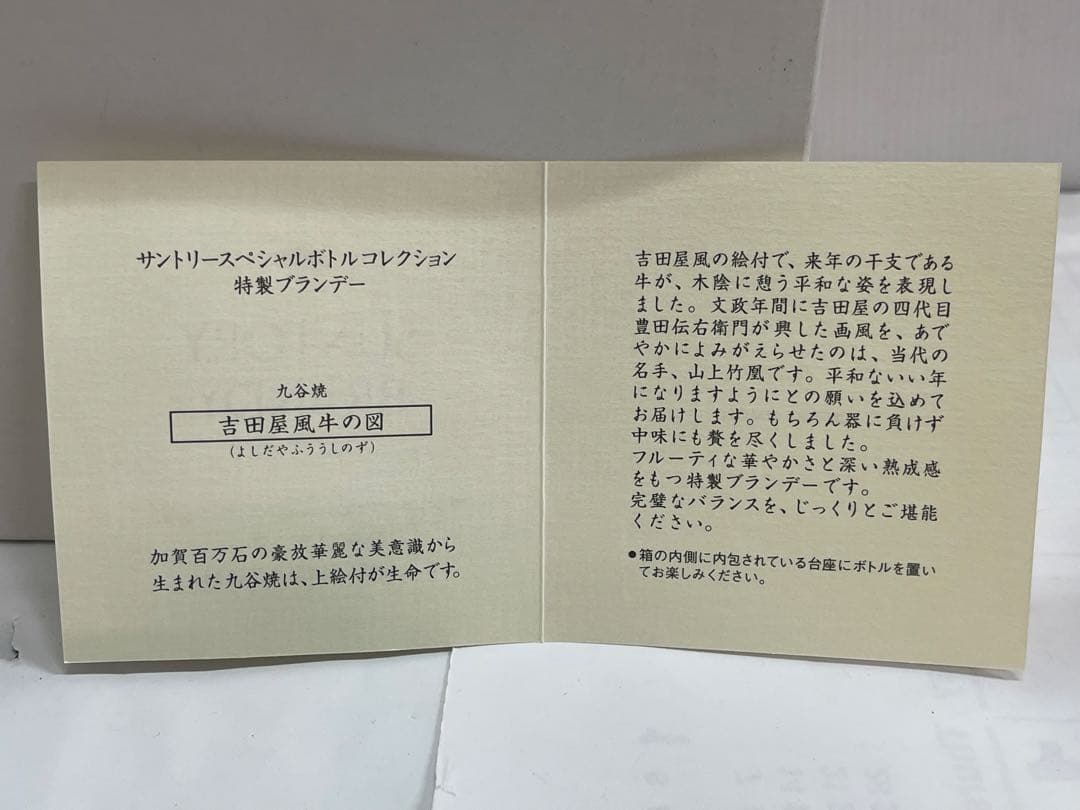 未開栓 SUNTORY サントリー SUNTORY 九谷 吉田屋風牛の図31