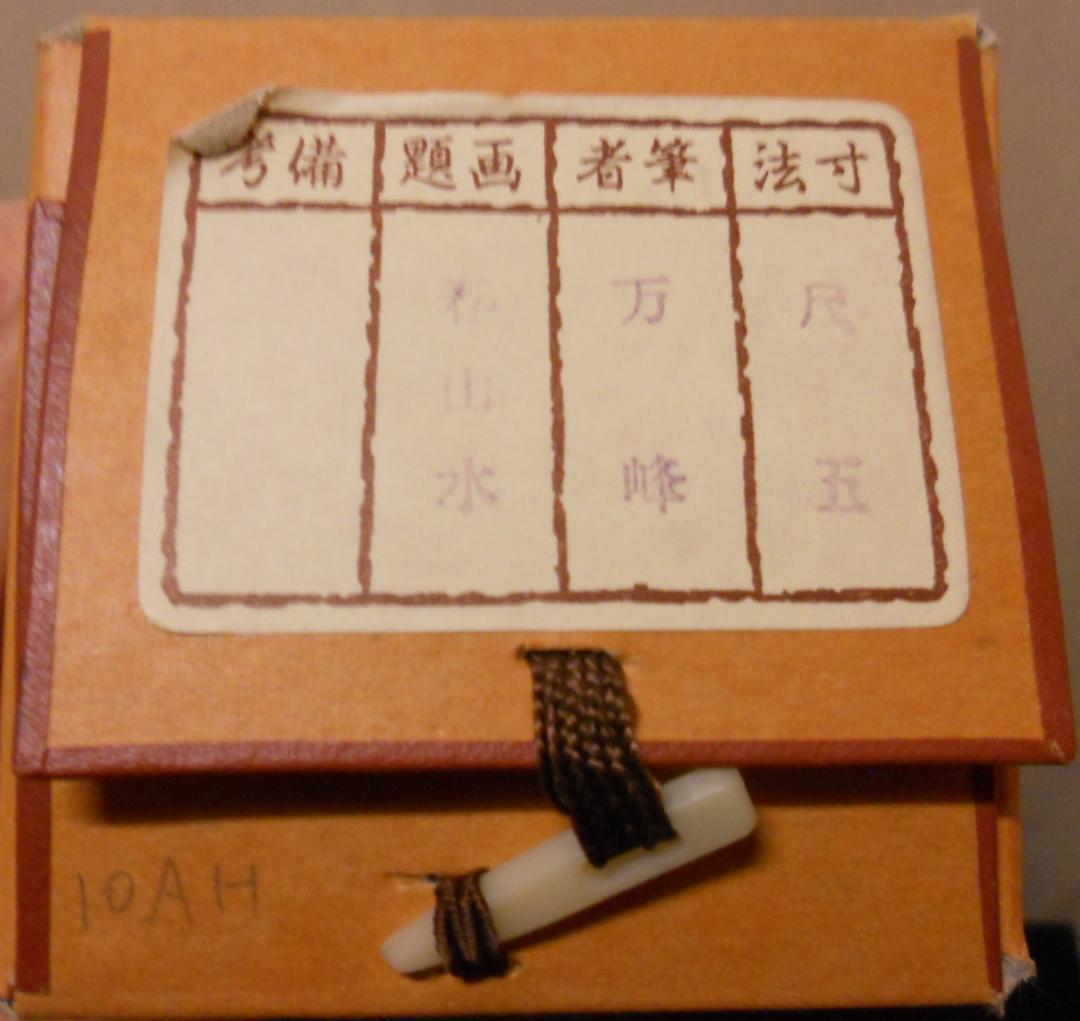 掛け軸 万峰 作 春山水 絹本 希少 軸装 茶道具 掛軸 美品 です。