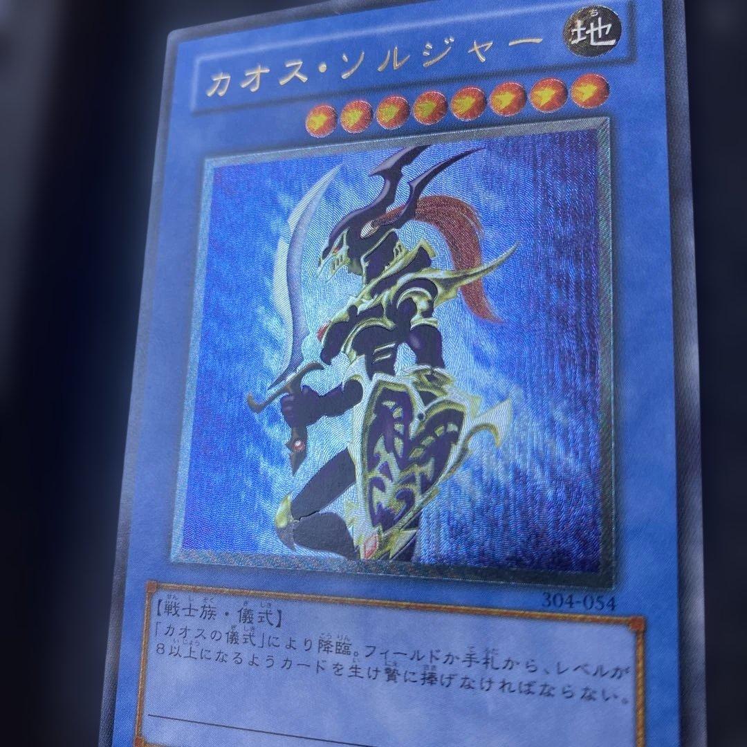 遊戯王　1軍コレ　超美品級　3期　カオスソルジャー　レリーフ　アルティメットレア