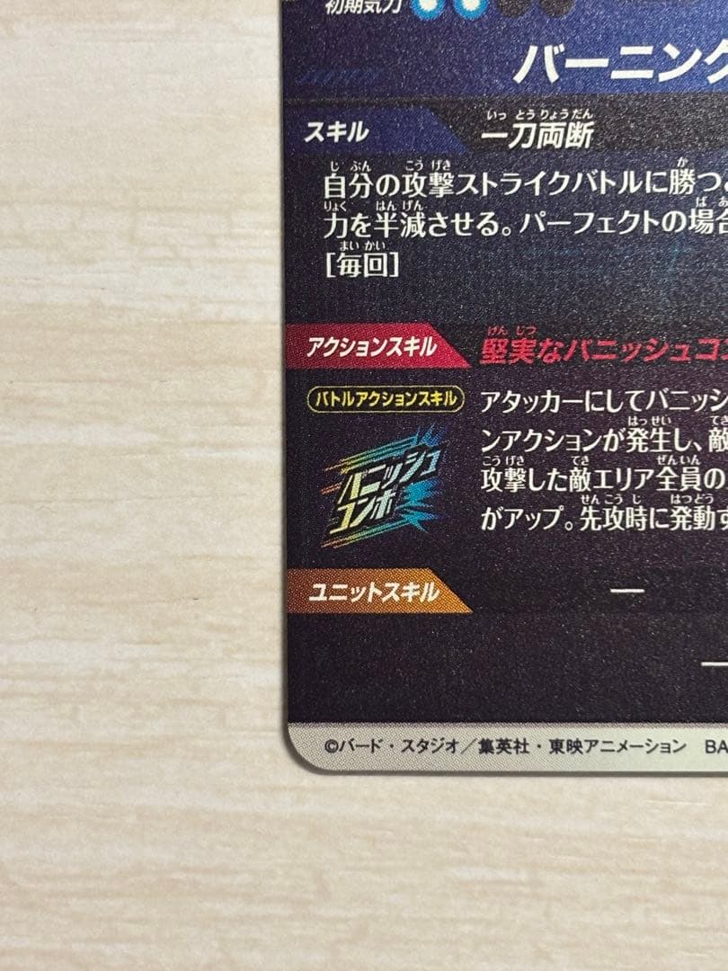 ドラゴンボールスーパーダイバーズ　トランクス青年期　SDV3-029 パラレル