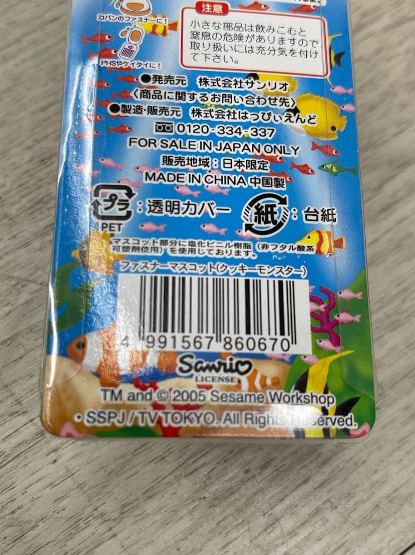 希少 当時物 セサミストリート 水族館 ファスナーマスコット 24個 05年