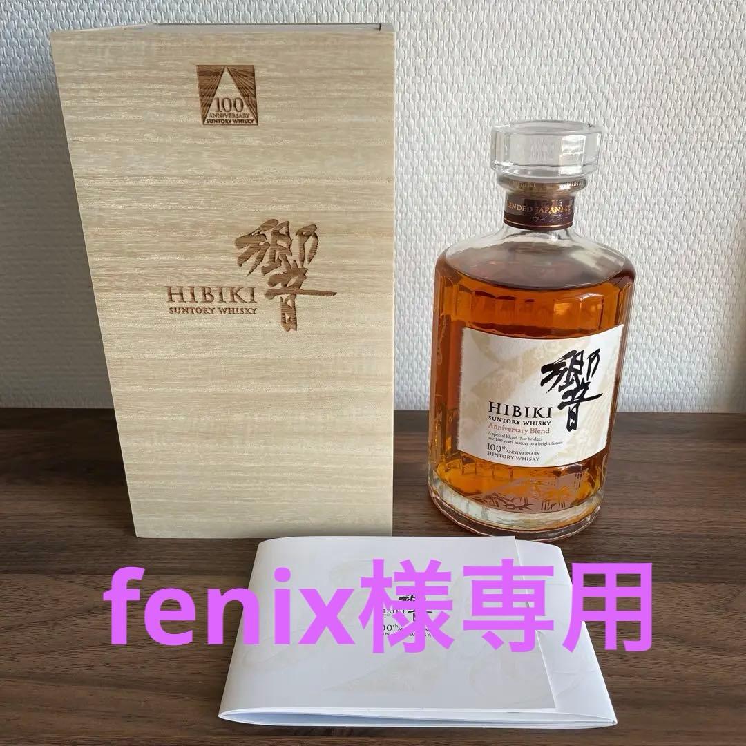 響　100周年記念ウイスキー