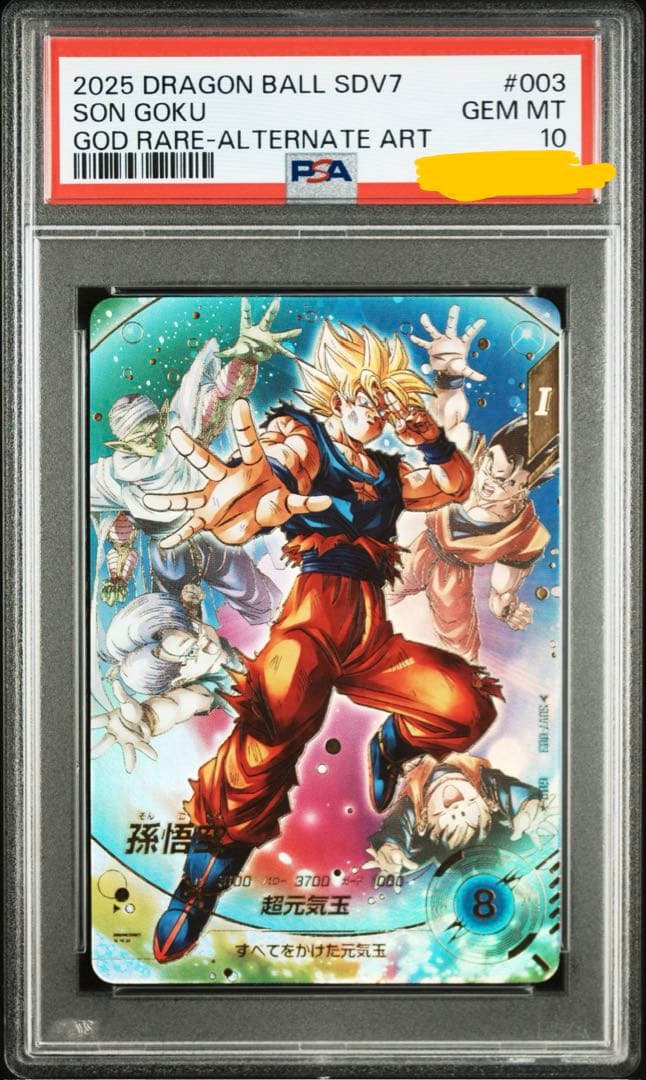 り*様 ドラゴンボールスーパーダイバーズ sdv7-003 孫悟空 psa10