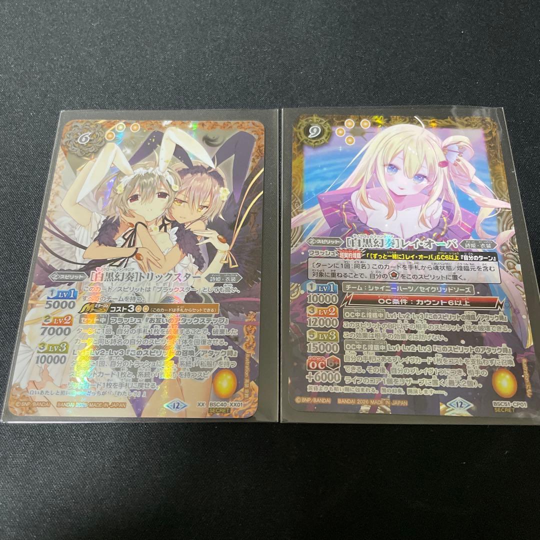 メモリアルレコード　レイオーバ　トリックスター　シークレット