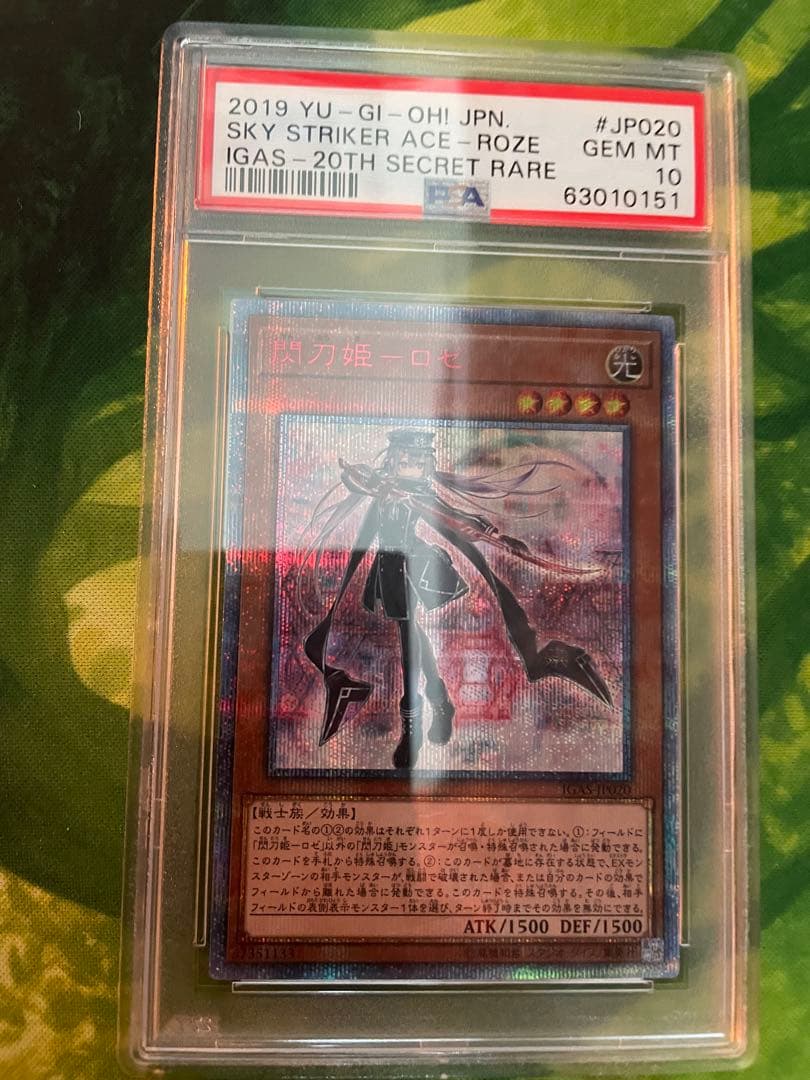遊戯王 閃刀姫ーロゼ20thシークレットレアPSA10