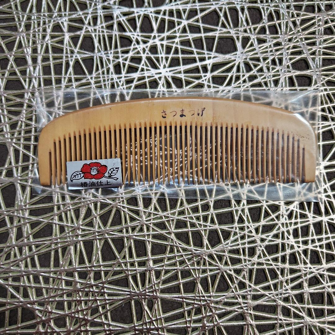 さつまつげ　つげぐし　椿油仕上