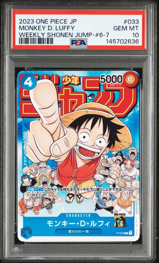 PSA 10 ワンピース ルフィ ジャンプ 2023年1月7日 2636