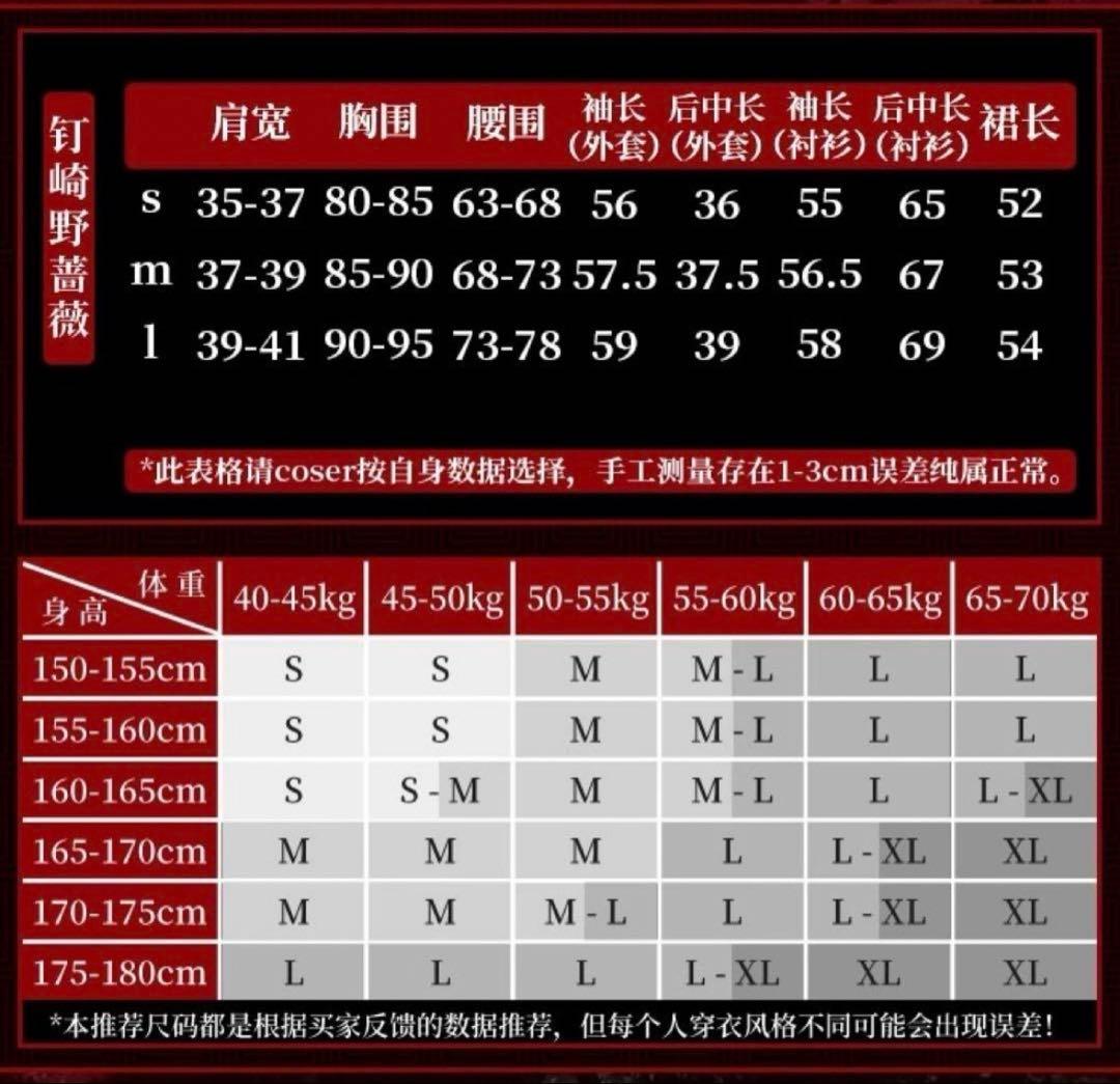 呪術廻戦 釘崎野薔薇 コスプレ衣装フルセット