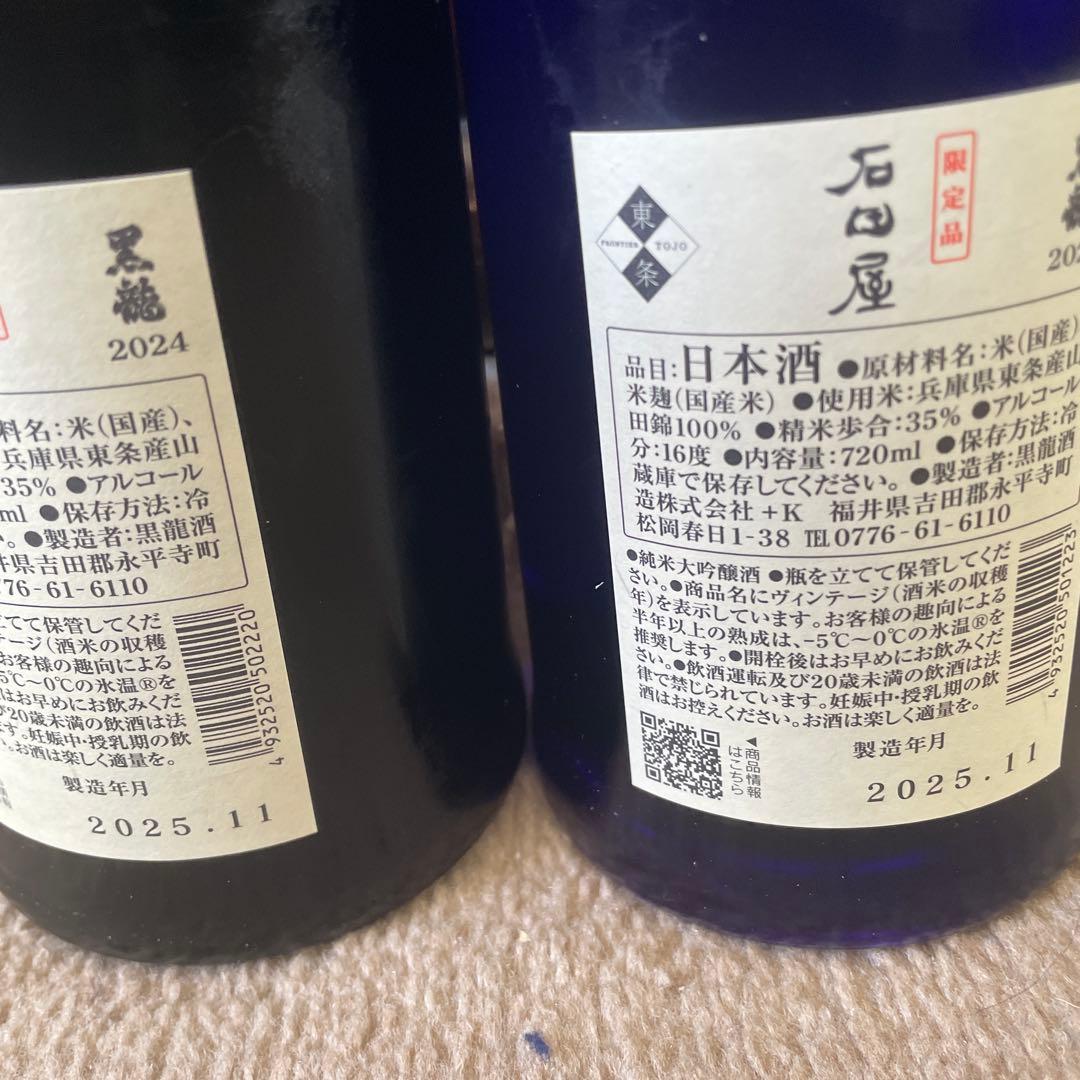 黒龍　石田屋 ニ左衛門