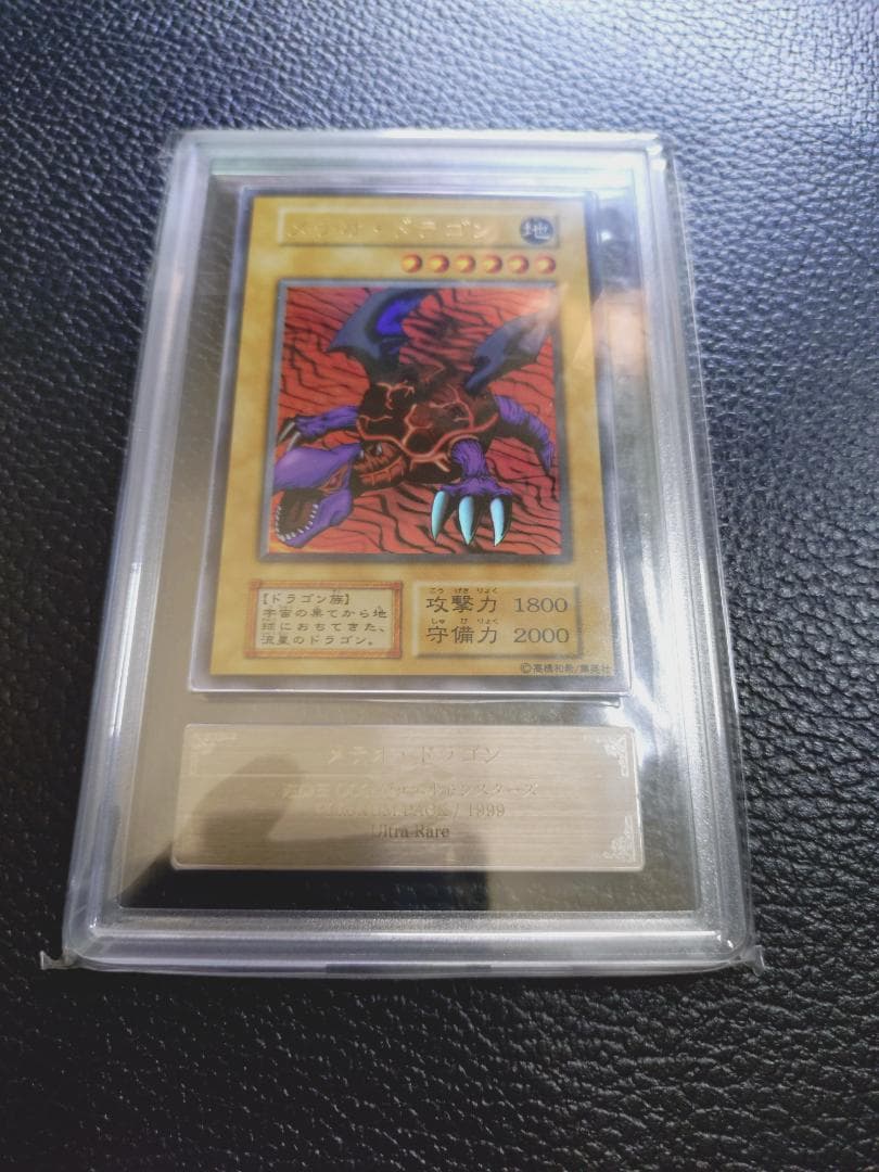 高希少品【ARS鑑定10】メテオ・ドラゴン（1999年発行）＋鑑定書付