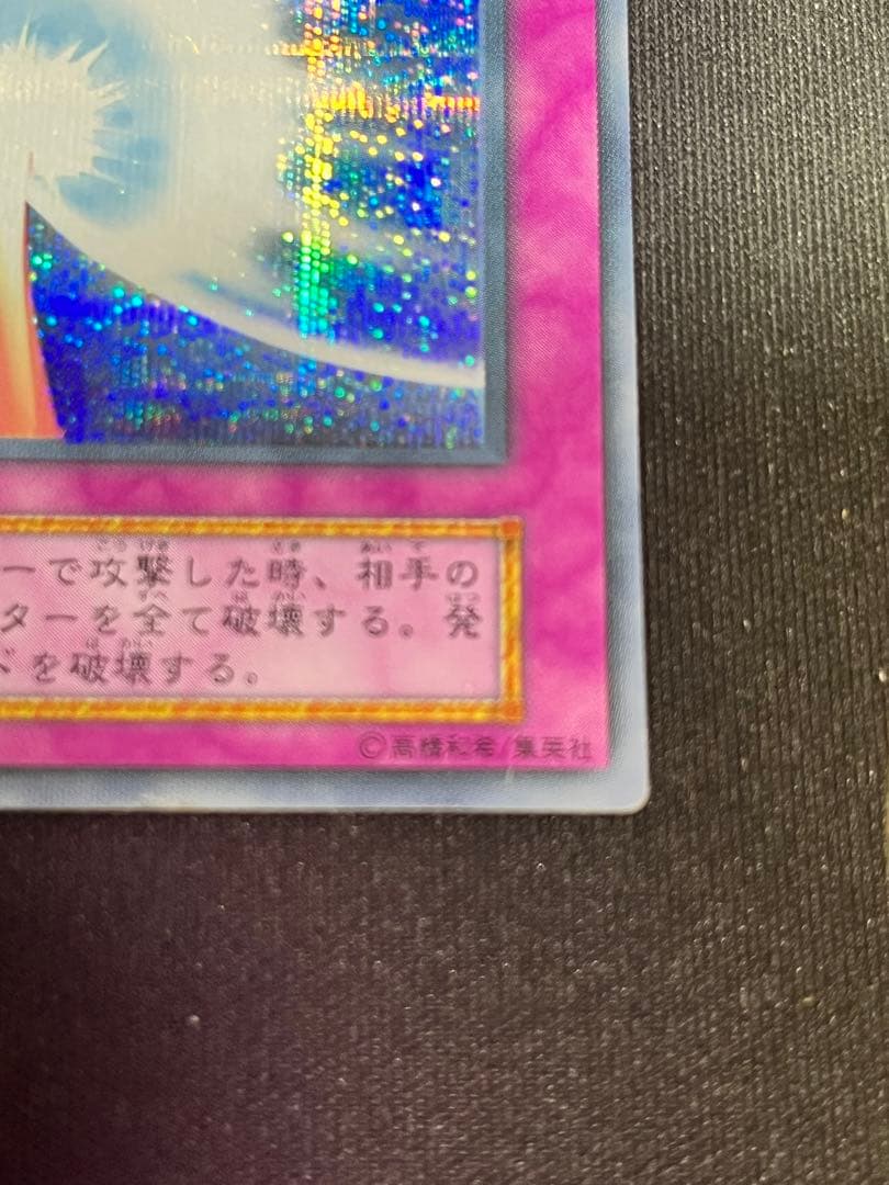 【エラーカード】　初期　聖なるバリアミラーフォース