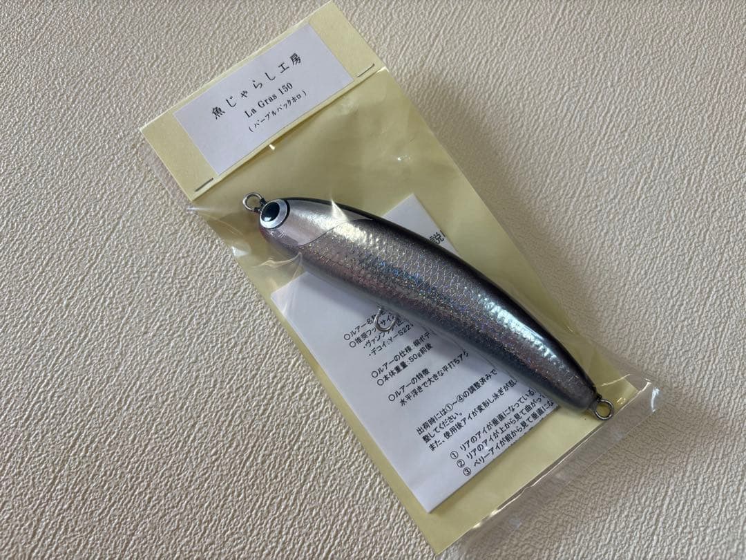 ラグラス La Gras 150 魚じゃらし工房 パープルバックホロ　管理:2