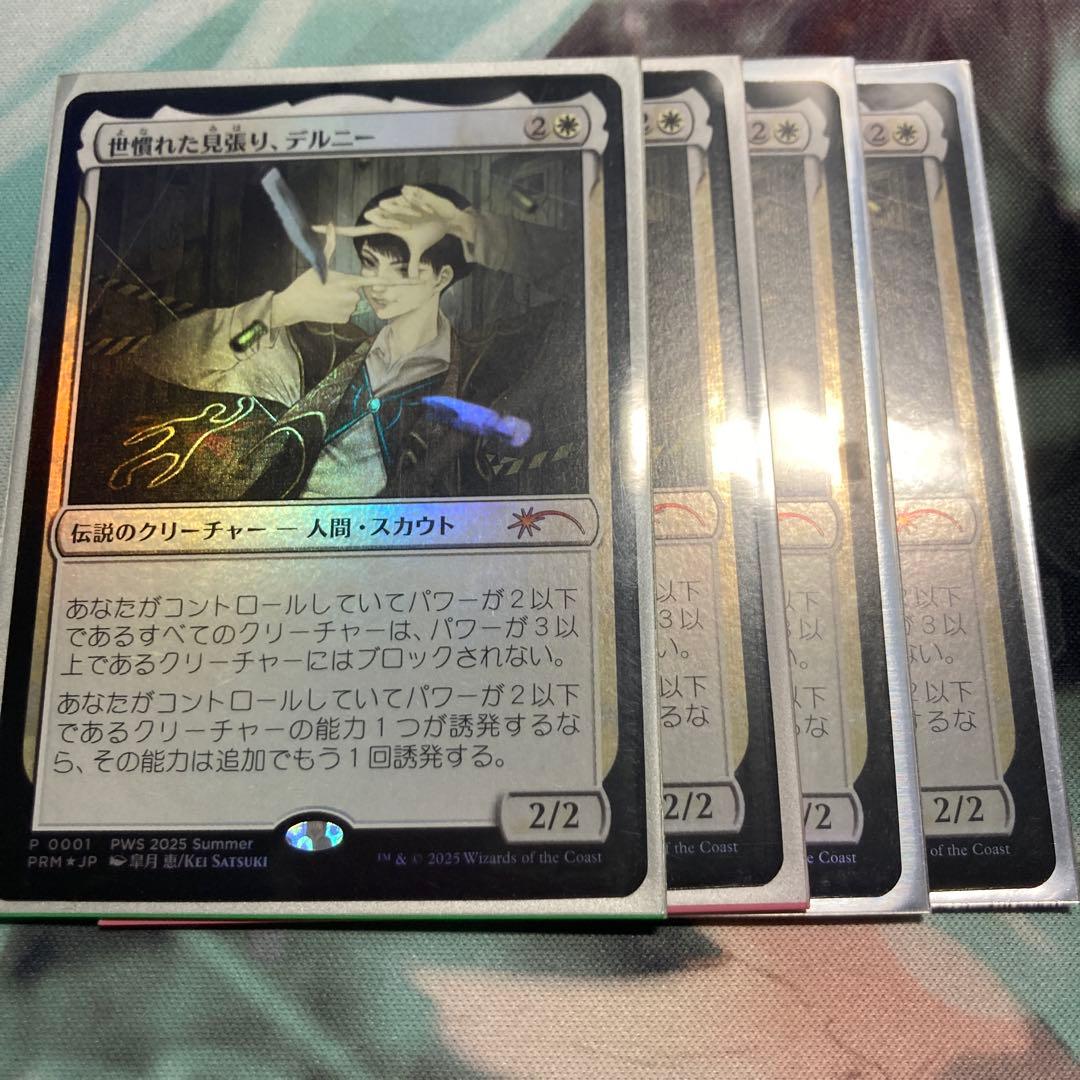 MTG 世慣れた見張り、デルニー PWSプロモ Foil 4枚セット