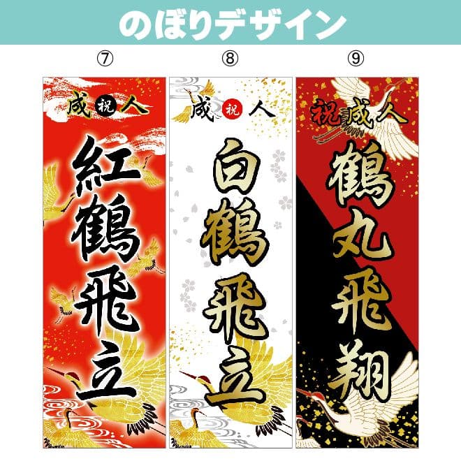 mi　オリジナルのぼり旗オーダー