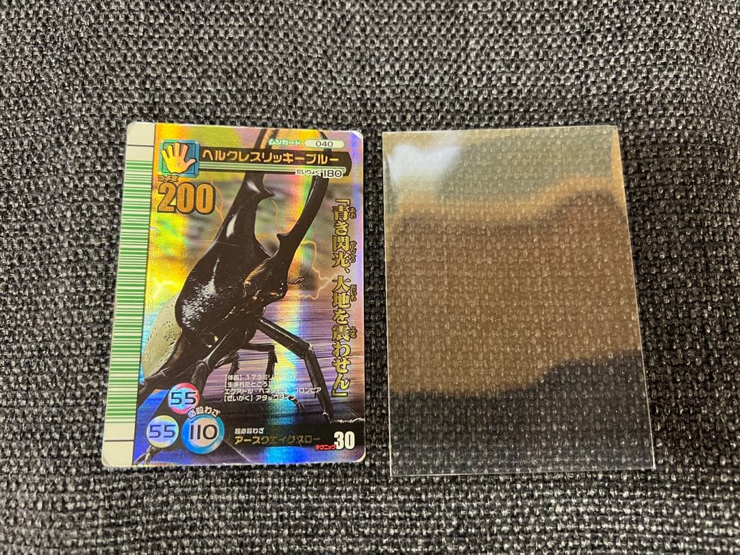 2007夏シャイニング ヘルクレスリッキーブルー 040 ムシキング カード