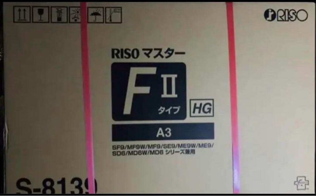 新品送料無料　 RISO F II タイプ HG A3 マスター 10本