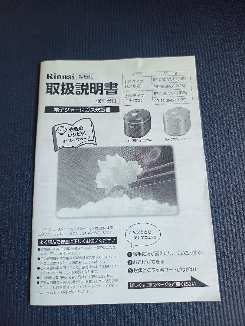 【Dawg】Rinnai 電子ジャー付きガス炊飯器 RR-055MST2