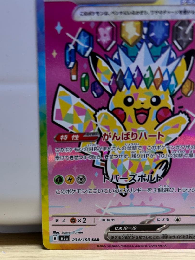 しろくまくろ ピカチュウ ex SAR MEGA ドリーム ex ポケカ