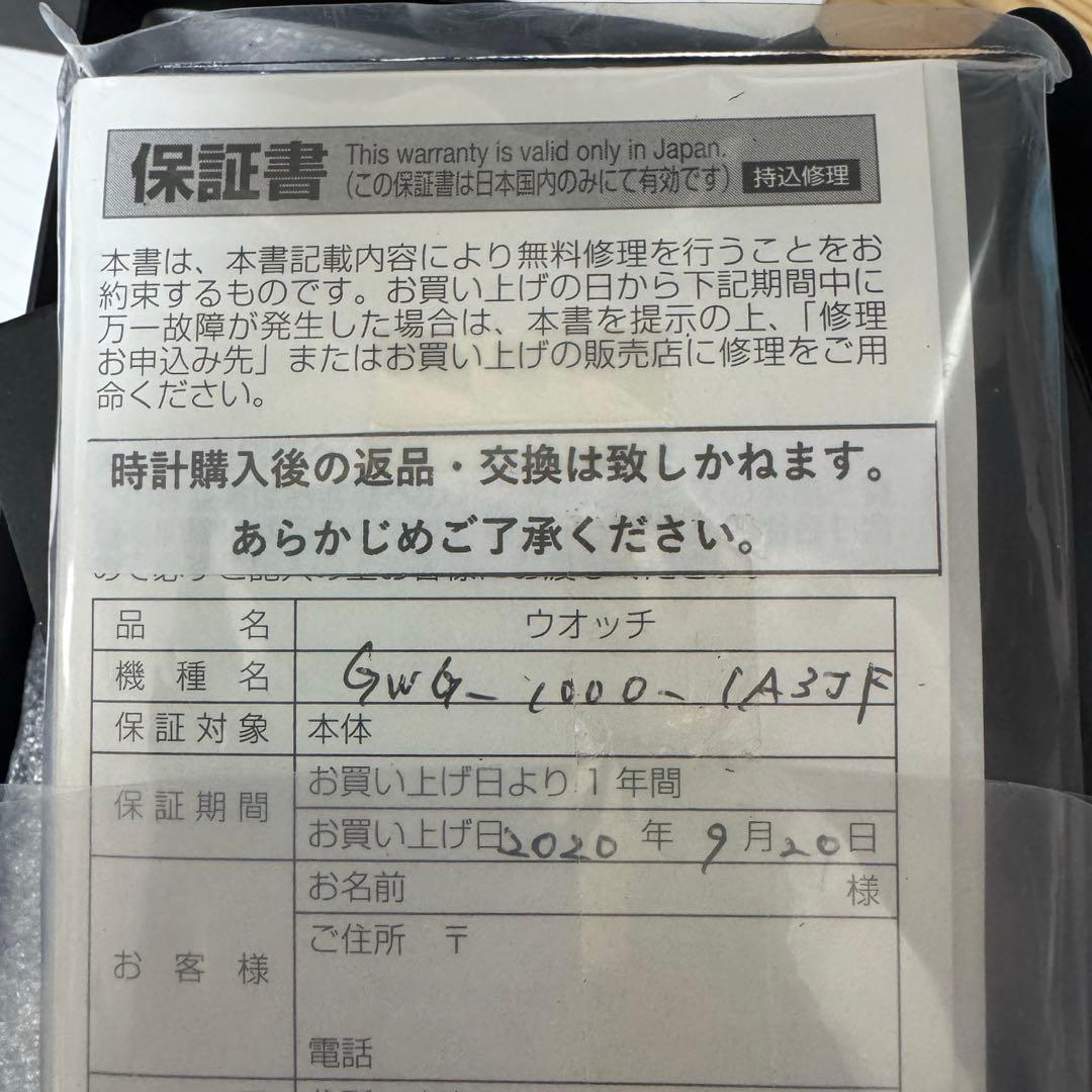 G-SHOCK MUDMASTER GWG-1000-1A3JF 電波ソーラー