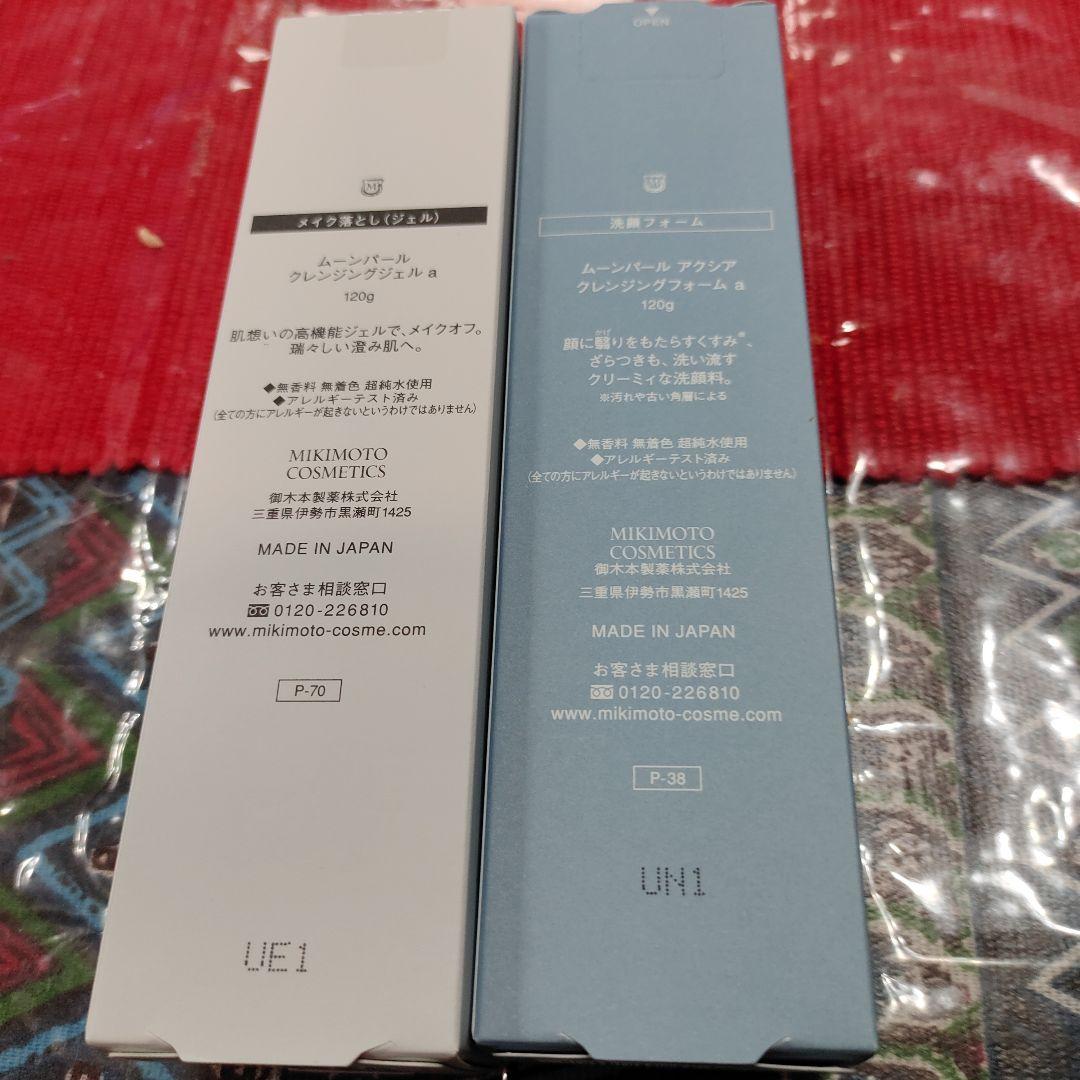 r*♡様 ミキモトアクシアフォーム、ムーンバールジェル2点セットrii