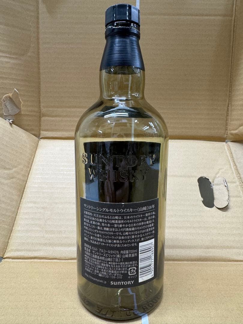 山崎18年 空瓶 外箱あり