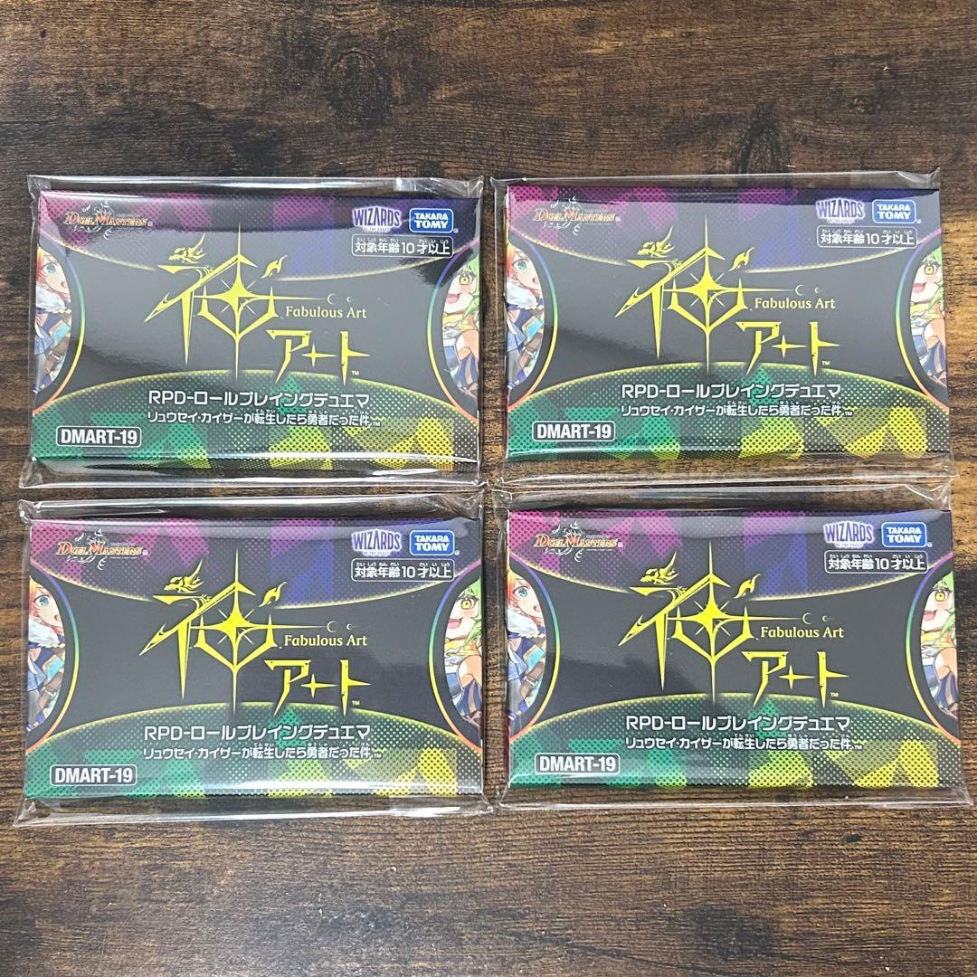 デュエマ 神アート RPD ロールプレイングデュエマ 未開封 4個