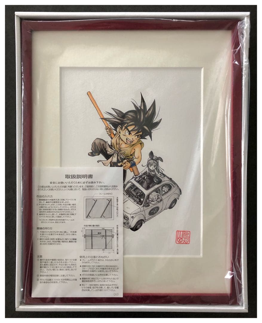 【新品未使用】ドラゴンボール　複製原画　完全版01巻表紙　孫悟空